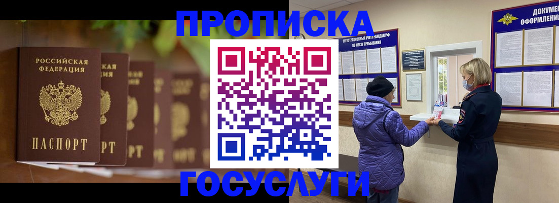 временная регистрация в квартире в Краснокаменске