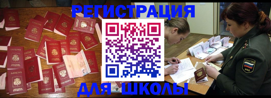 регистрация в Краснокаменске