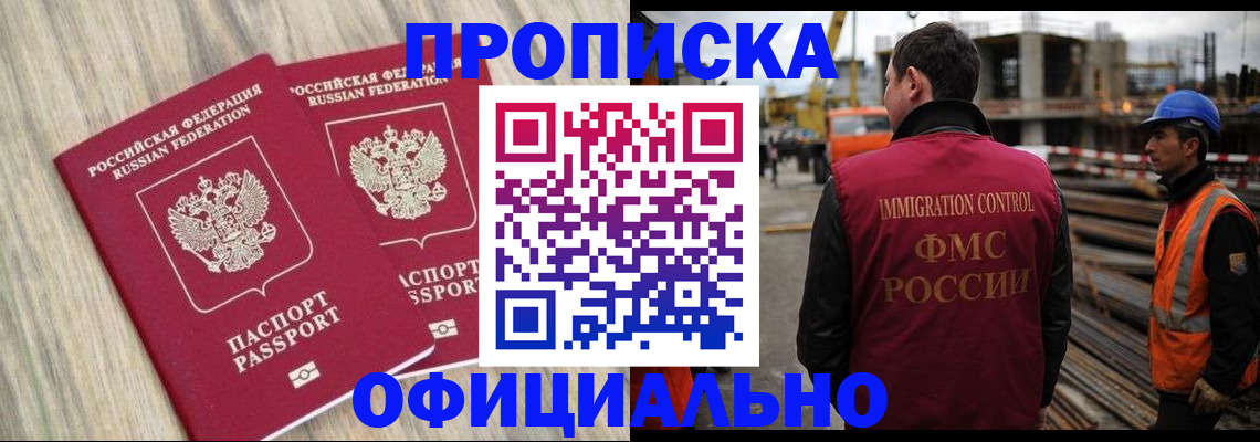 прописка поиск в Краснокаменске